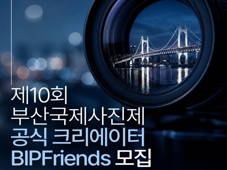 2026 부산국제사진제