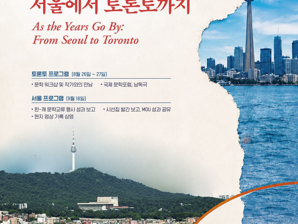 박인환 탄생 100주년 한·캐나다 민간국제문화교류 사업
